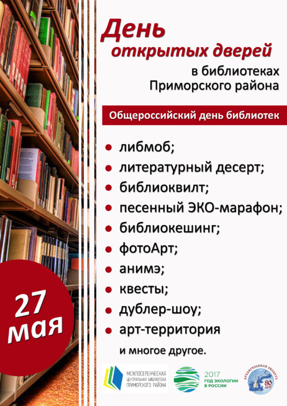 День открытых дверей в библиотеках Приморского района