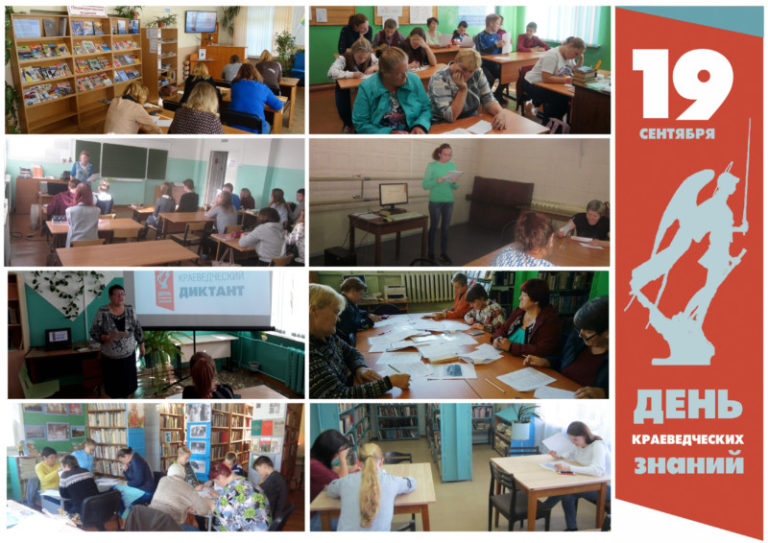 Семь библиотек Приморского района приняли участие в Областном краеведческом диктанте