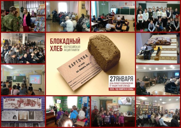 Библиотеки Приморского района присоединились к Всероссийской акции «Блокадный хлеб», которая открывает Год памяти и славы.
