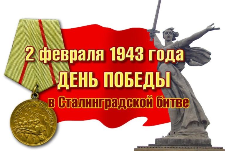 Час истории, посвященный Сталинградской битве