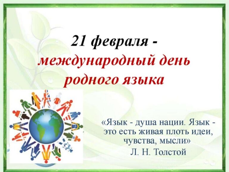 Интеллектуальная игра «Путешествие в мир родного языка» в Пустошинской библиотеке Приморского района