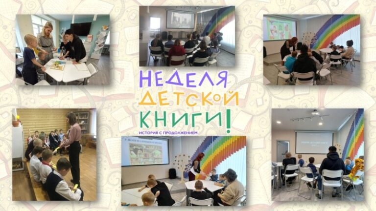 Неделя детской книги «История с продолжением» в Центральной детской библиотеке Приморского района