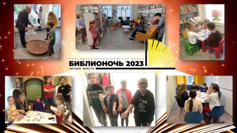 Всероссийская акция «Библионочь — 2023» в Центральной детской библиотеке Приморского района