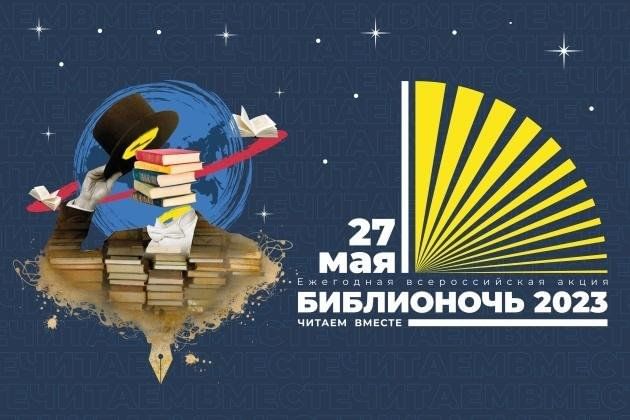 27 мая в библиотеках Приморского района пройдет БИБЛИОНОЧЬ!